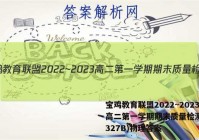 宝鸡教育联盟2022~2023高二第一学期期末质量检测(23327B)物理答案