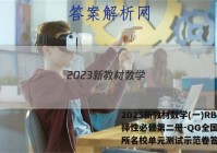 2023新教材数学(一)RB选择性必修第二册-QG全国100所名校单元测试示范卷答案