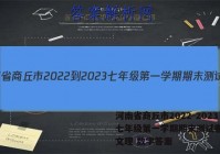 河南省商丘市2022-2023七年级第一学期期末测试卷(二)文理 数学答案