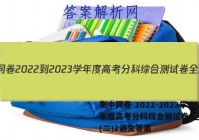 衡中同卷 2022-2023学年度高考分科综合测试卷 全国卷(二)2语文答案
