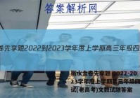 衡水金卷先享题 2022-2023学年度上学期高三年级四调考试(老高考)文数试题答案