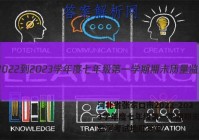 河北省张家口市2022-2023学年度七年级第一学期期末质量监测考试地理答案