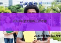 2023年金太阳高三月考卷(一)1物理答案