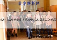 蓉城名校联盟2022～2023学年度上期高中2021级高二入学联考物理试题答案