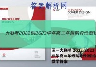 天一大联考 2022-2023学年高二年级阶段性测试(一)1数学答案