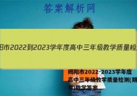 揭阳市2022-2023学年度高中三年级教学质量检测(期末联考)数学答案