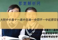 (东北师大附中长春十一高中吉林一中四平一中松原实验中学)2023届高三联合模拟考试化学答案