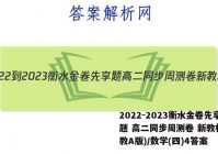 2022-2023衡水金卷先享题 高二同步周测卷 新教材(人教A版)/数学(四)4答案