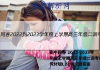 衡中同卷 2022-2023学年度上学期高三年级二调考试(新教材版L)化学试题答案