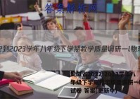 安徽省2022-2023学年八年级下学期教学质量调研一l物理试卷 答案(更新中)