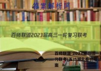 百师联盟 2023届高三一轮复习联考(五)5湖北卷物理试题答案
