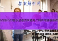 2022-2023衡水金卷先享题 高二同步周测卷 新教材(人教A版)/数学(十八)18答案