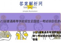 2023届普通高等学校招生全国统一考试综合信息卷(六)6地理答案