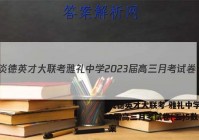 炎德英才大联考 雅礼中学2023届高三月考试卷(五)5数学答案
