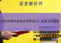 2023年衡水金卷先享题·高三一轮复习夯基卷(重庆专版) 地理(一)1试题答案