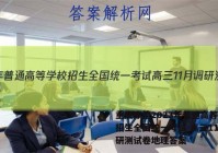 重庆康德2023年普通高等学校招生全国统一考试 高三11月调研测试卷地理答案