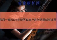 [陕西一模]2023年陕西省高三教学质量检测试题(1一)物理答案