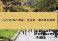 2022-2023学年云南省高一期末模拟考试(23-211A)物理答案