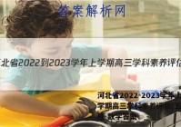 河北省2022-2023学年上学期高三学科素养评估(五)5文理 数学答案