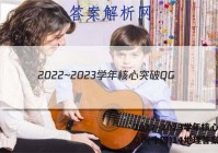 2022~2023学年核心突破QG(十四)14地理答案