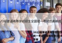2023届普通高等学校招生全国统一考试仿真模拟卷(四)4地理答案