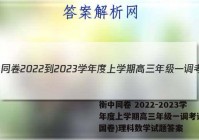 衡中同卷 2022-2023学年度上学期高三年级一调考试(全国卷)理科数学试题答案