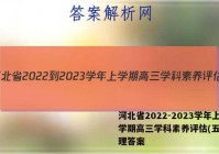 河北省2022-2023学年上学期高三学科素养评估(五)5物理答案