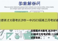 炎德英才大联考 长沙市一中2023届高三月考试卷(二)2地理试题答案