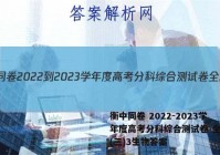 衡中同卷 2022-2023学年度高考分科综合测试卷 全国卷(三)3生物答案