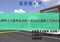 炎德英才大联考 长沙市一中2023届高三月考试卷(二)2物理试题答案