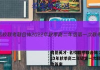 炎德英才·名校联考联合体 2022年秋季高二年级第一次联考政治答案