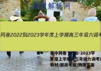 衡中同卷 2022-2023学年度上学期高三年级六调考试(新教材/新高考版)物理答案