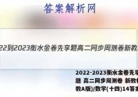 2022-2023衡水金卷先享题 高二同步周测卷 新教材(人教A版)/数学(十四)14答案