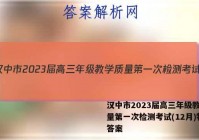 汉中市2023届高三年级教学质量第一次检测考试(12月)物理答案