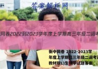 衡中同卷 2022-2023学年度上学期高三年级二调考试(新教材版L)生物学试题答案