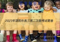 2023年邵阳市高三第二次联考试题卷(3月)地理答案