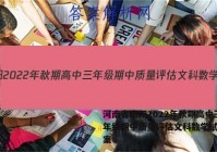 河南省南阳2022年秋期高中三年级期中质量评估文科数学试题答案