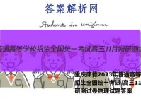 重庆康德2023年普通高等学校招生全国统一考试 高三11月调研测试卷物理试题答案