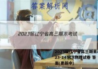 2023届辽宁省高三期末考试(23-249C)l物理试卷 答案(更新中)