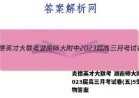 炎德英才大联考 湖南师大附中2023届高三月考试卷(五)5生物答案