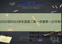 长郡中学2022-2023学年度高二第一学期第一次月考地理答案