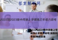 2022-2023衡中同卷上学期高三年级六调考(新教材/新高考版)物理答案