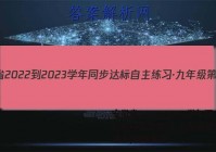 安徽省2022-2023学年同步达标自主练习·九年级第四次(期末)物理答案