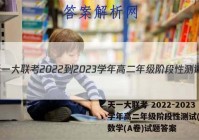天一大联考 2022-2023学年高二年级阶段性测试(一)1数学(A卷)试题答案