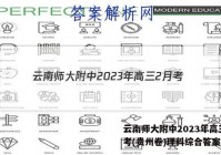 云南师大附中2023年高三2月考(贵州卷)理科综合答案