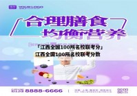 「江西全国100所名校联考分」江西全国100所名校联考分数