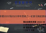 衡水金卷先享题 2022-2023学年度高三一轮复习摸底测试卷 摸底卷B(老高考) 文数(一)1试题答案