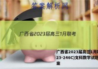 广西省2023届高三1月联考(23-246C)文科数学试题答案