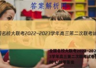 全国名校大联考2022~2023学年高三第二次联考试卷(新教材-L)数学答案