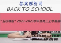 黑龙江“五校联谊”2022~2023学年度高三上学期期中考试(P3028C)生物试题答案